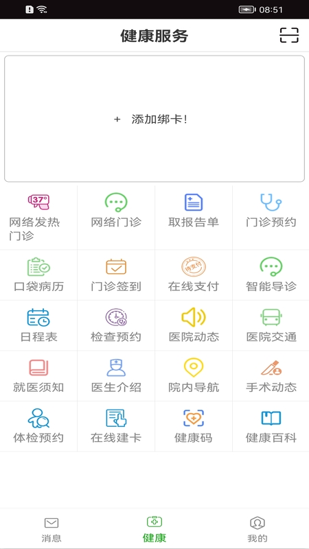 温医一院软件封面