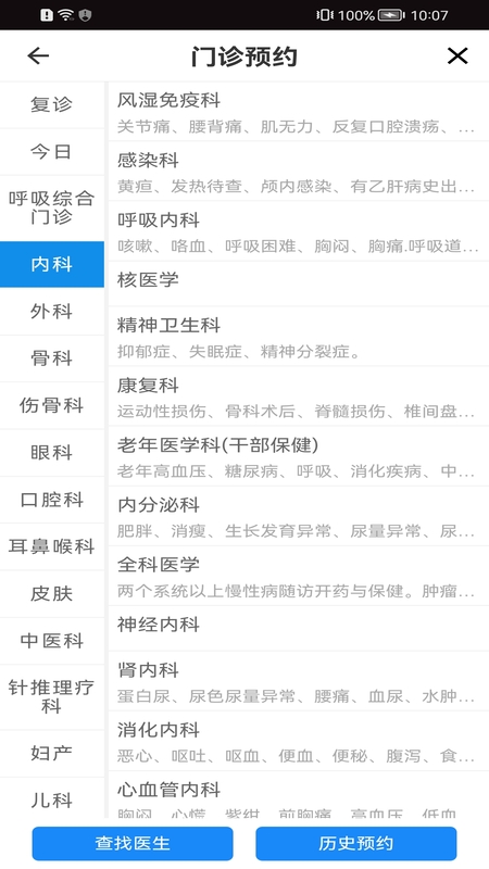 温医一院软件封面