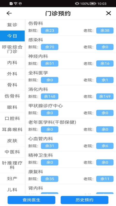 温医一院软件封面