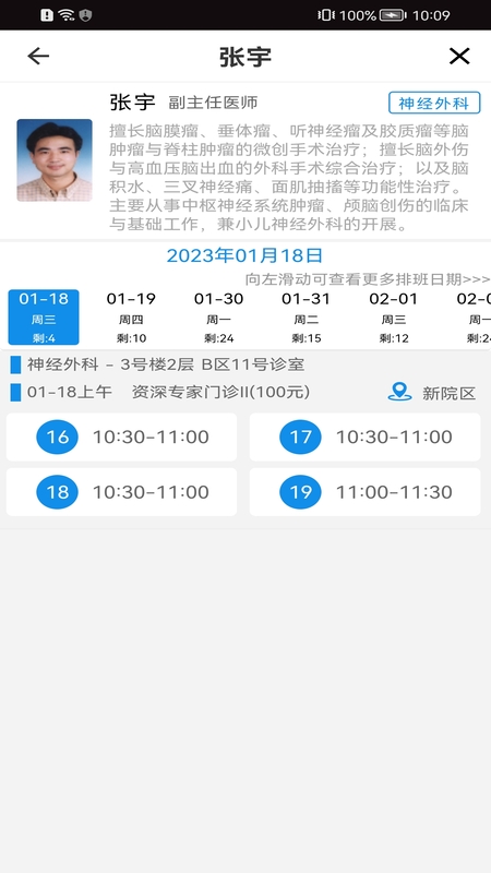 温医一院软件封面