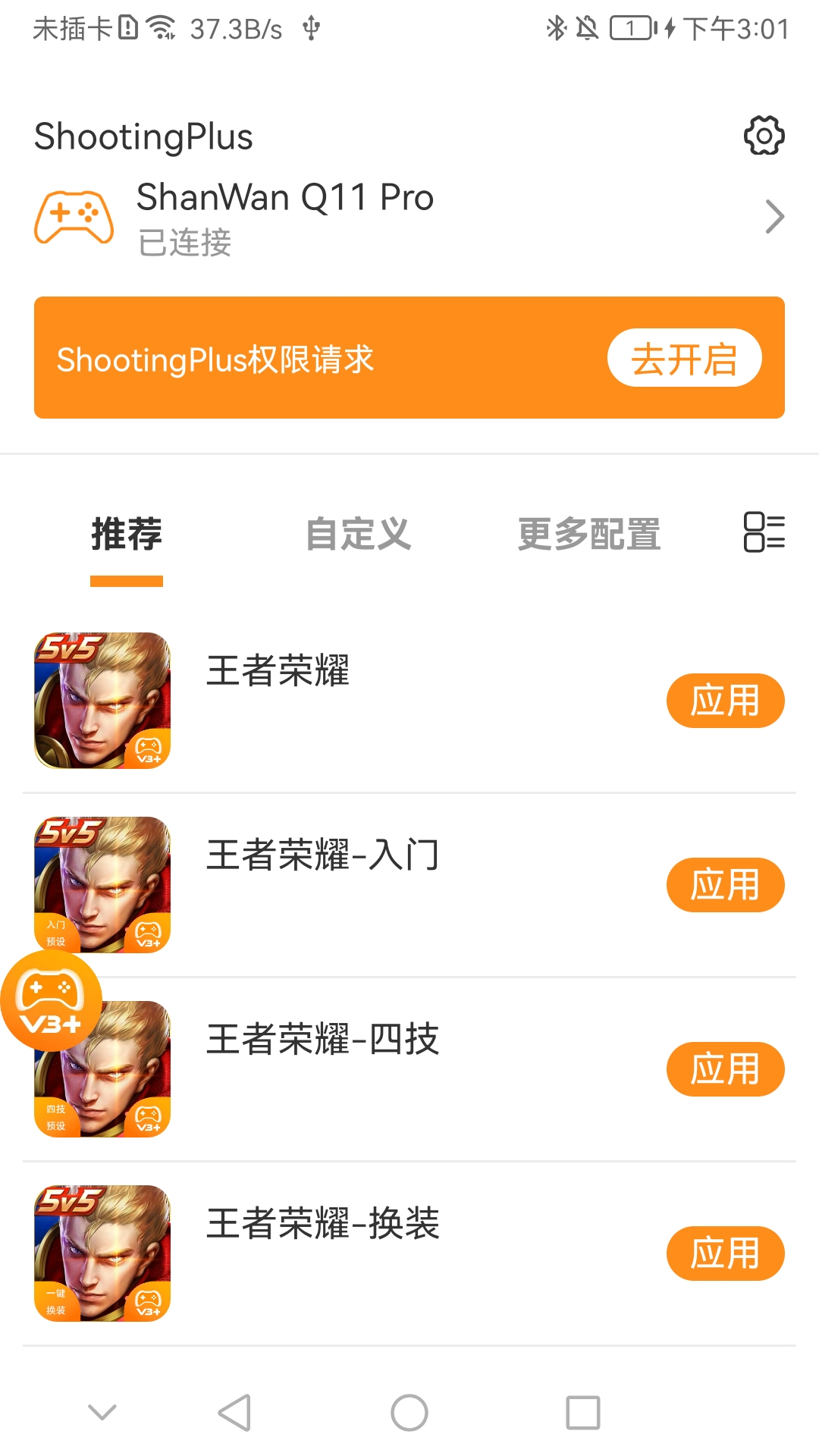 ShootingPlus软件封面