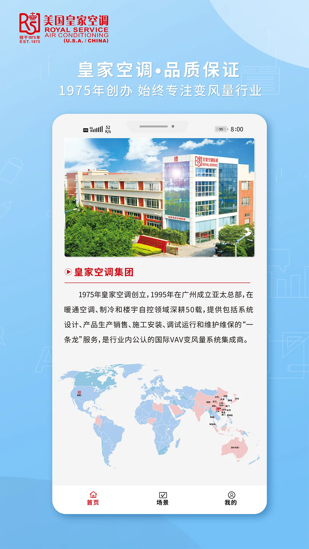 皇家空调软件封面