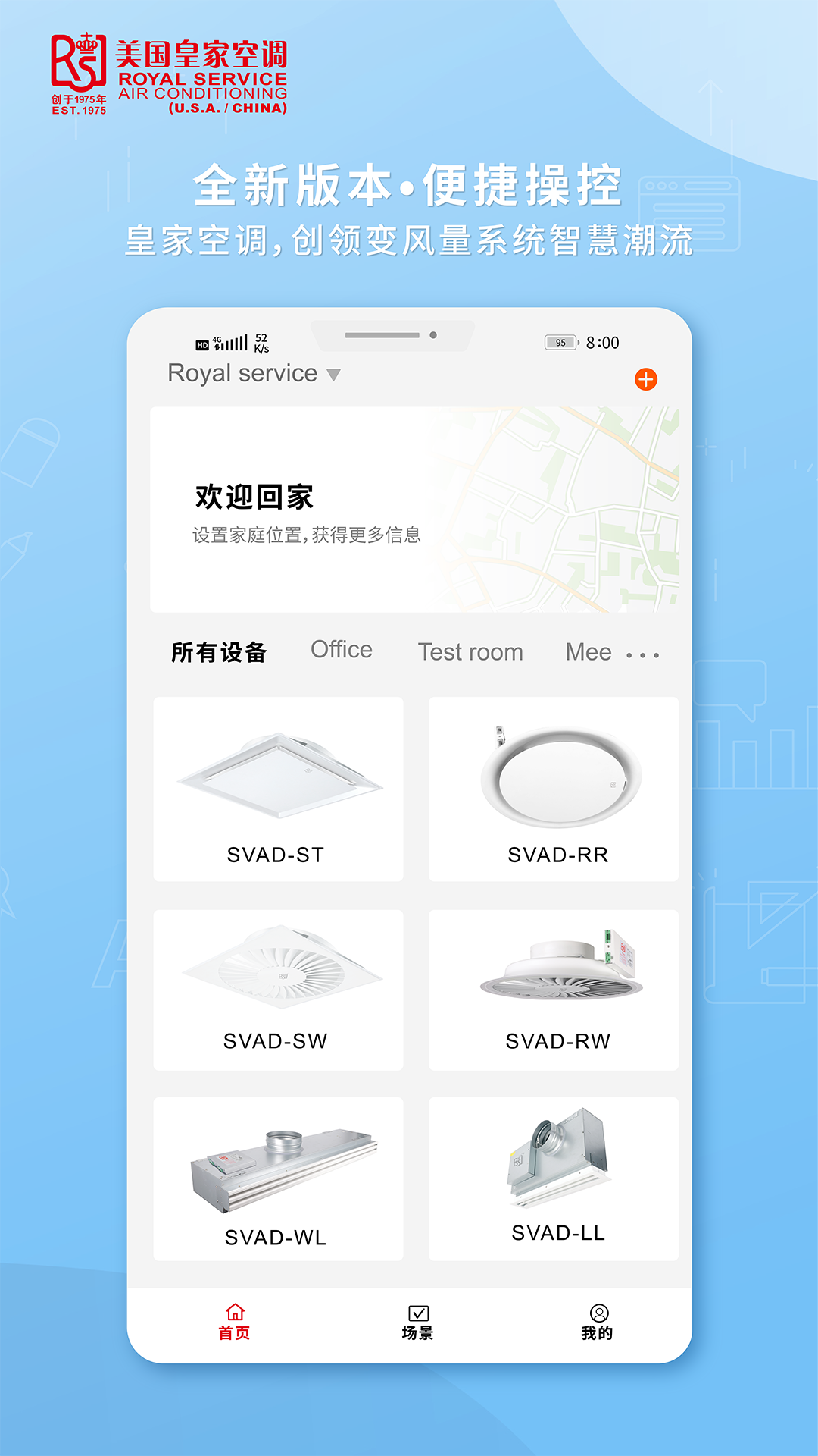 皇家空调软件封面