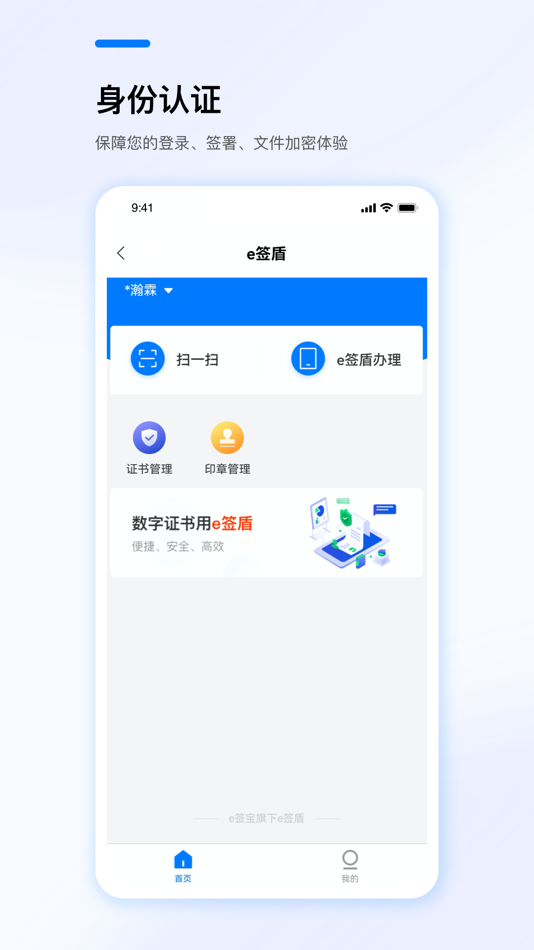 e签盾软件封面