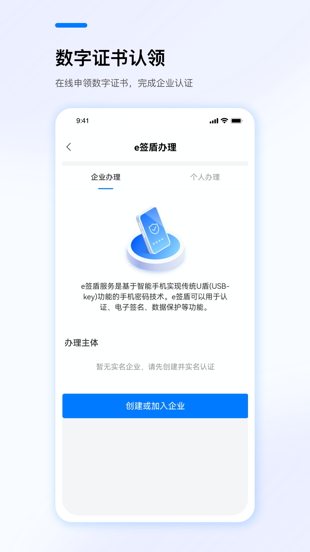 e签盾软件封面