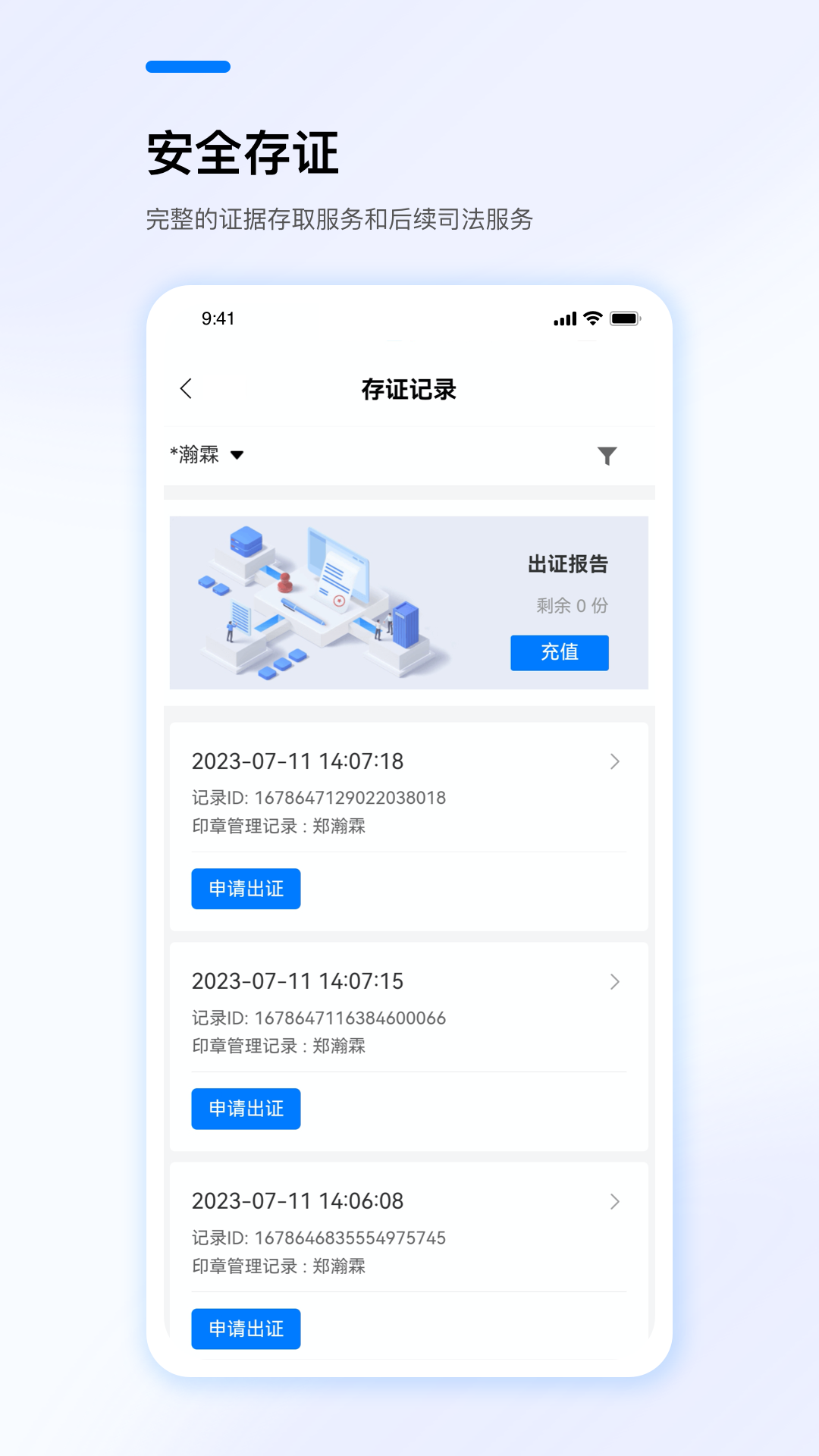 e签盾软件封面