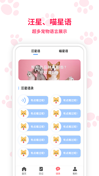 动物翻译器软件第1张手机截图