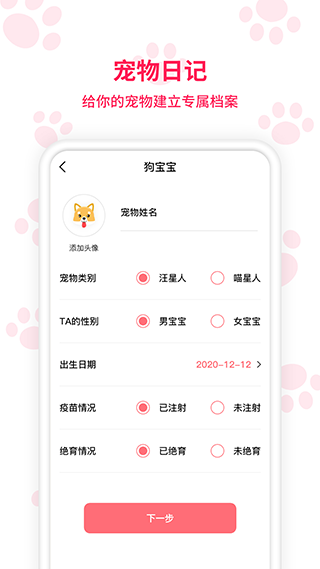 动物翻译器软件第3张手机截图