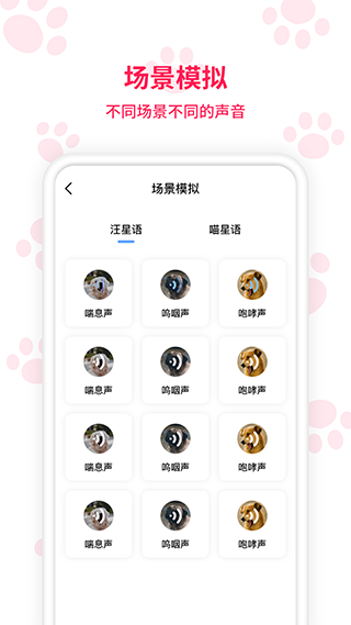 动物翻译器软件第4张手机截图