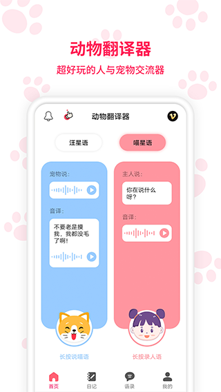 动物翻译器软件第5张手机截图