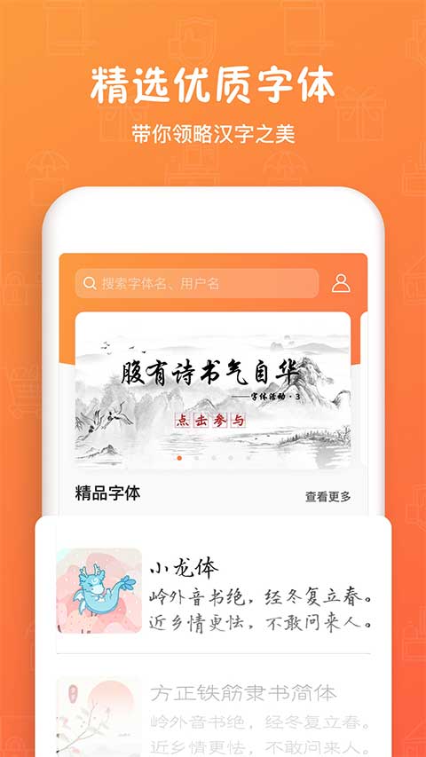 手迹造字app第1张手机截图