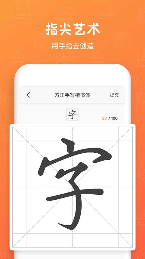 手迹造字app第2张手机截图