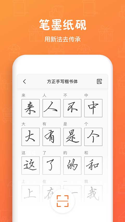 手迹造字app第3张手机截图