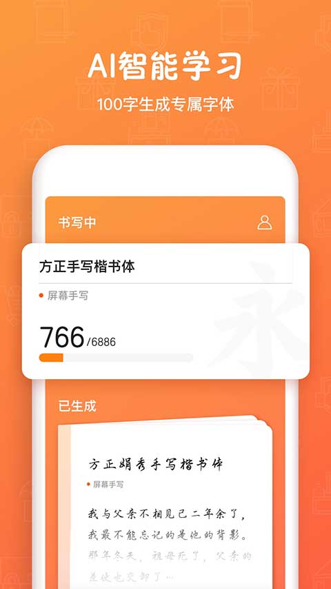 手迹造字app第4张手机截图