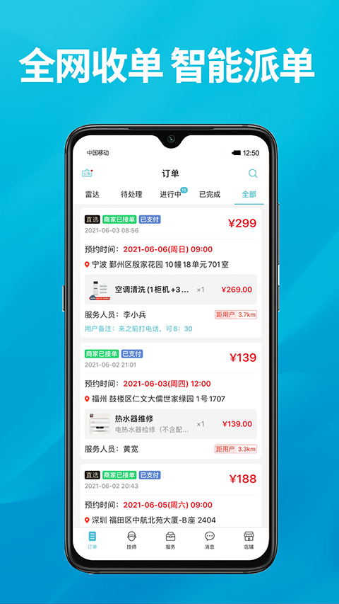 到位商家版app软件封面