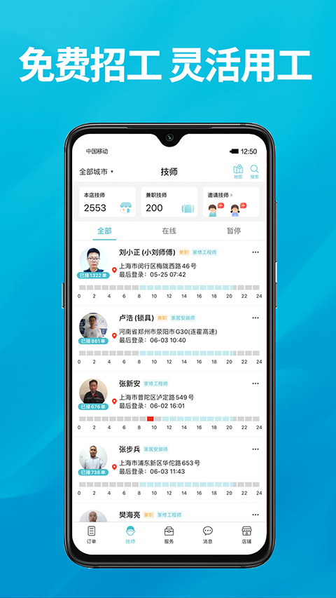 到位商家版app软件封面