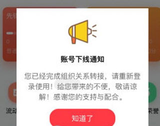 转党组织关系完成提示