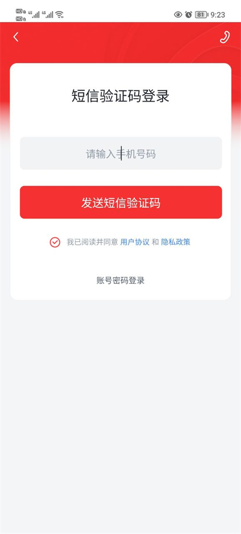 验证码登录页面