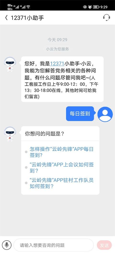 签到问题页面