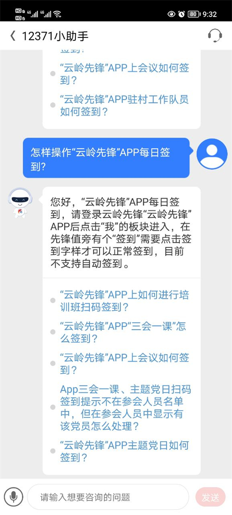 签到答案页面