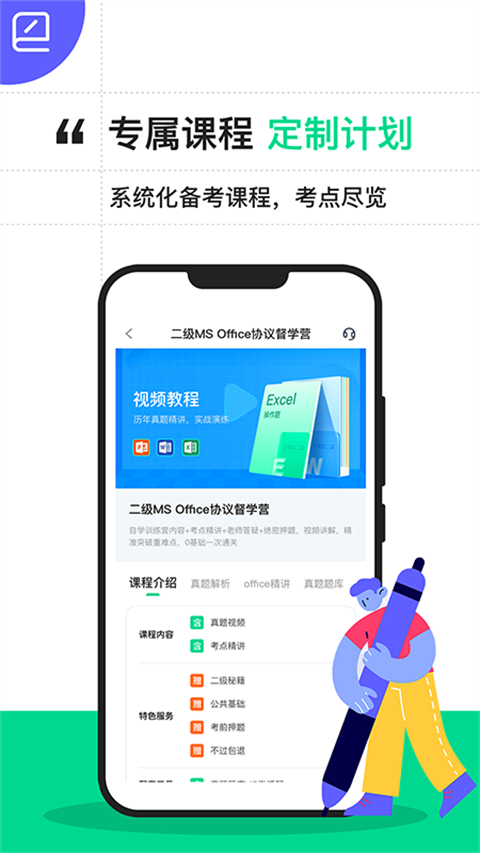 计算机二级宝典app软件封面