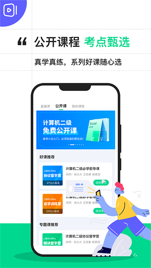计算机二级宝典app软件封面