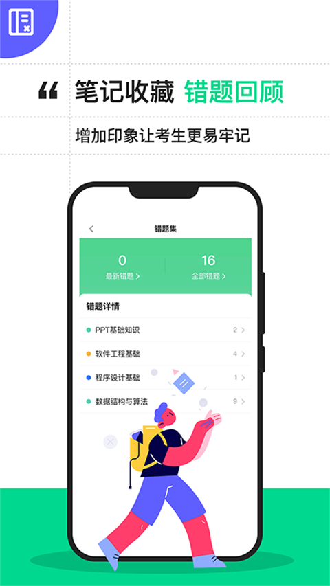 计算机二级宝典app软件封面