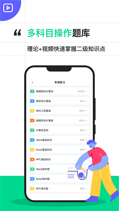 计算机二级宝典app软件封面