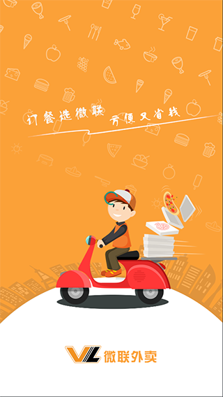 微联外卖app软件封面