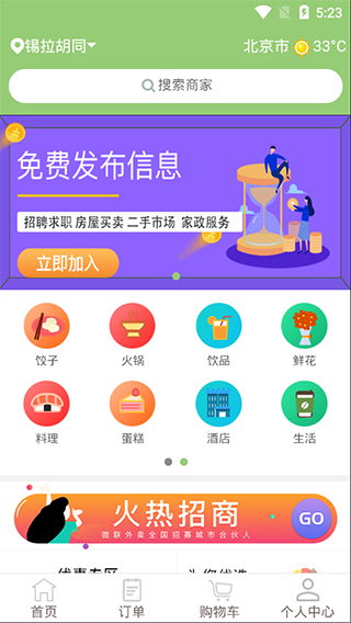 微联外卖app软件封面