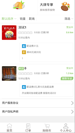 微联外卖app软件封面