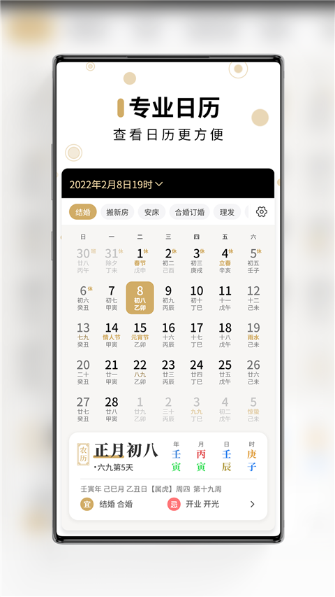 问真万年历app软件封面