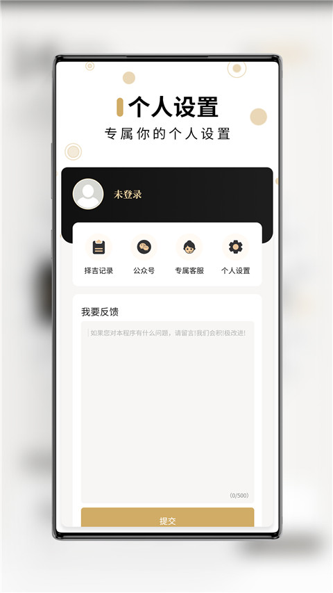 问真万年历app软件封面
