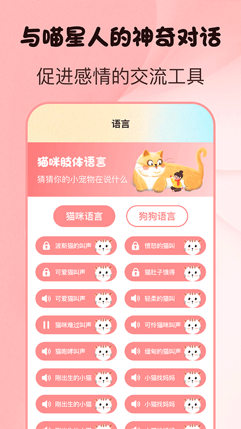 猫言狗语翻译app软件封面