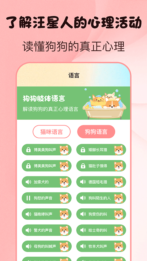 猫言狗语翻译app软件封面