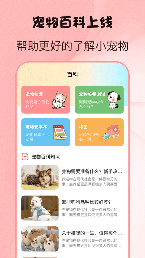 猫言狗语翻译app软件封面