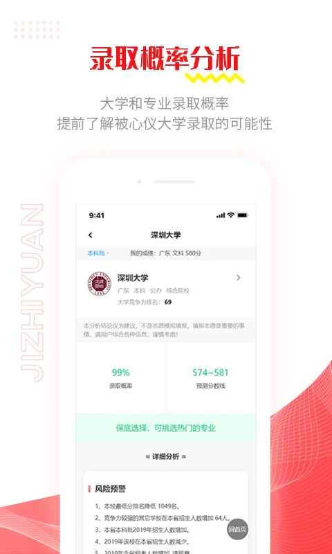 极志愿app软件封面