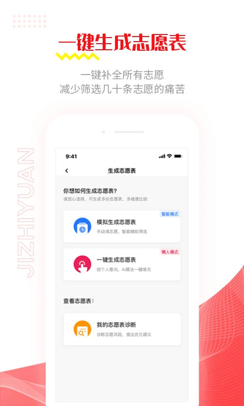 极志愿app软件封面