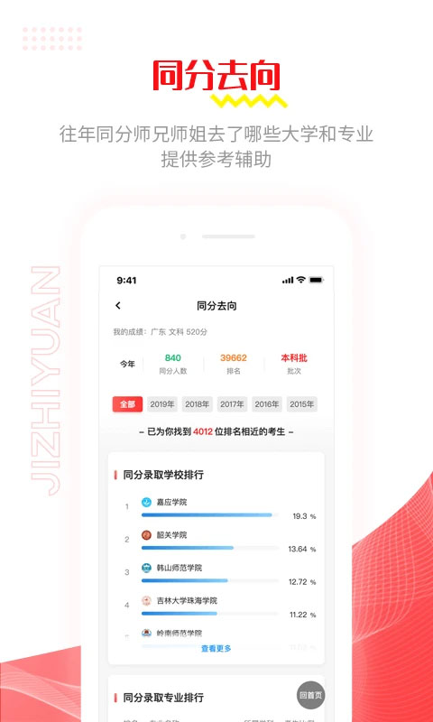 极志愿app软件封面