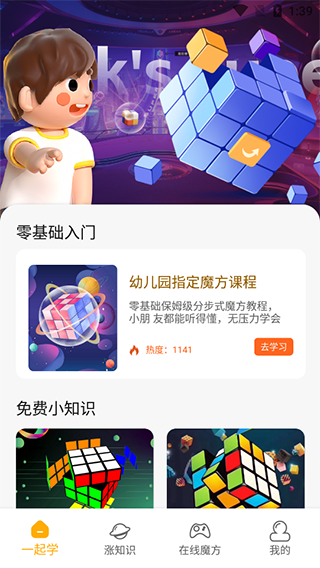 魔方快解视频课程截图