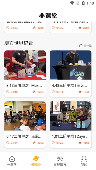 魔方世界记录视频截图