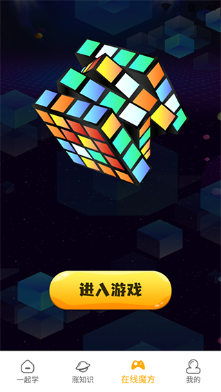 在线魔方游戏截图