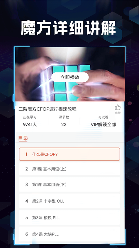 魔方快解app软件封面
