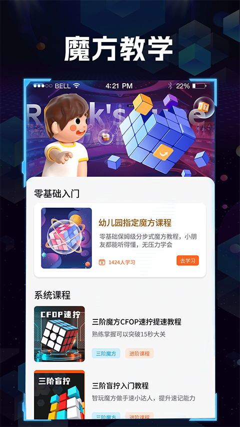 魔方快解app软件封面