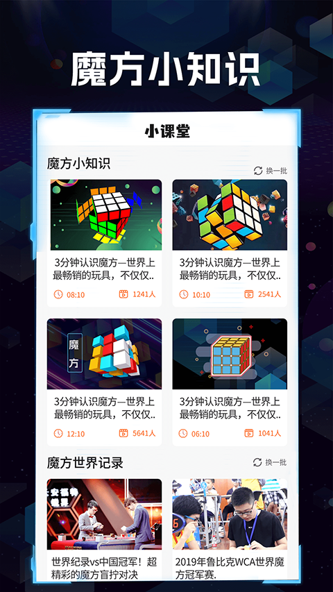 魔方快解app软件封面