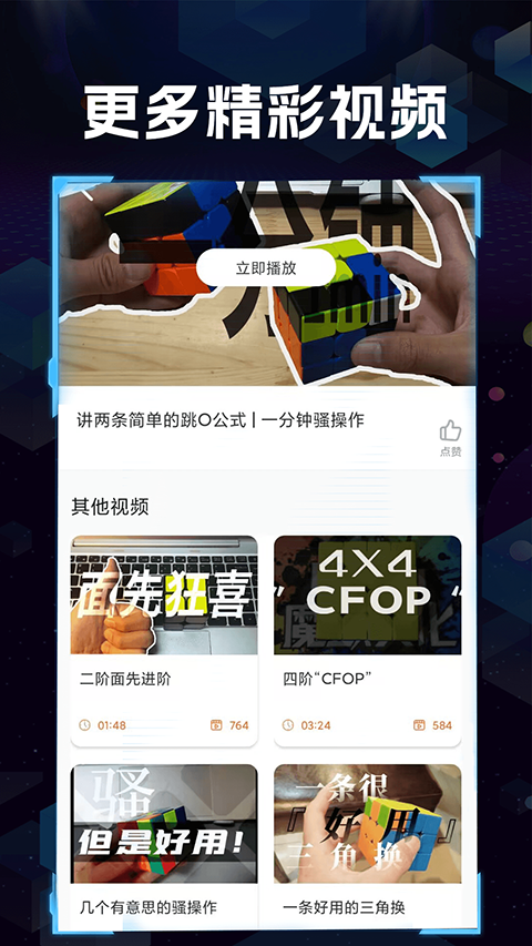 魔方快解app软件封面