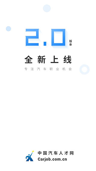 中国汽车人才网app软件封面