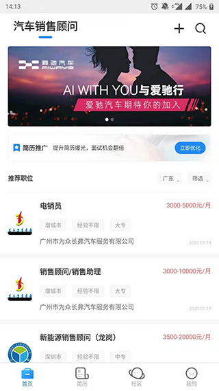 中国汽车人才网app软件封面