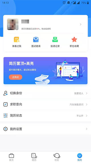 中国汽车人才网app软件封面