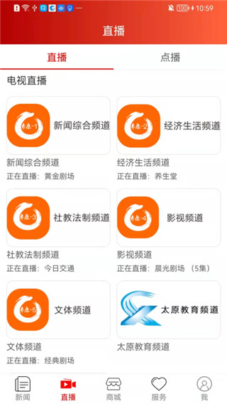 锦绣太原城app软件封面